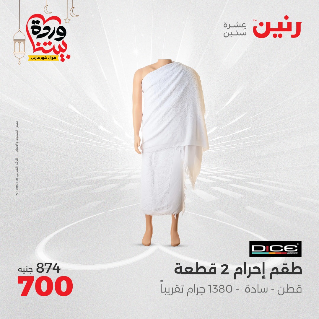 raneen offers from 27mar to 29mar 2025 عروض رنين من 27 مارس حتى 29 مارس 2025 صفحة رقم 44